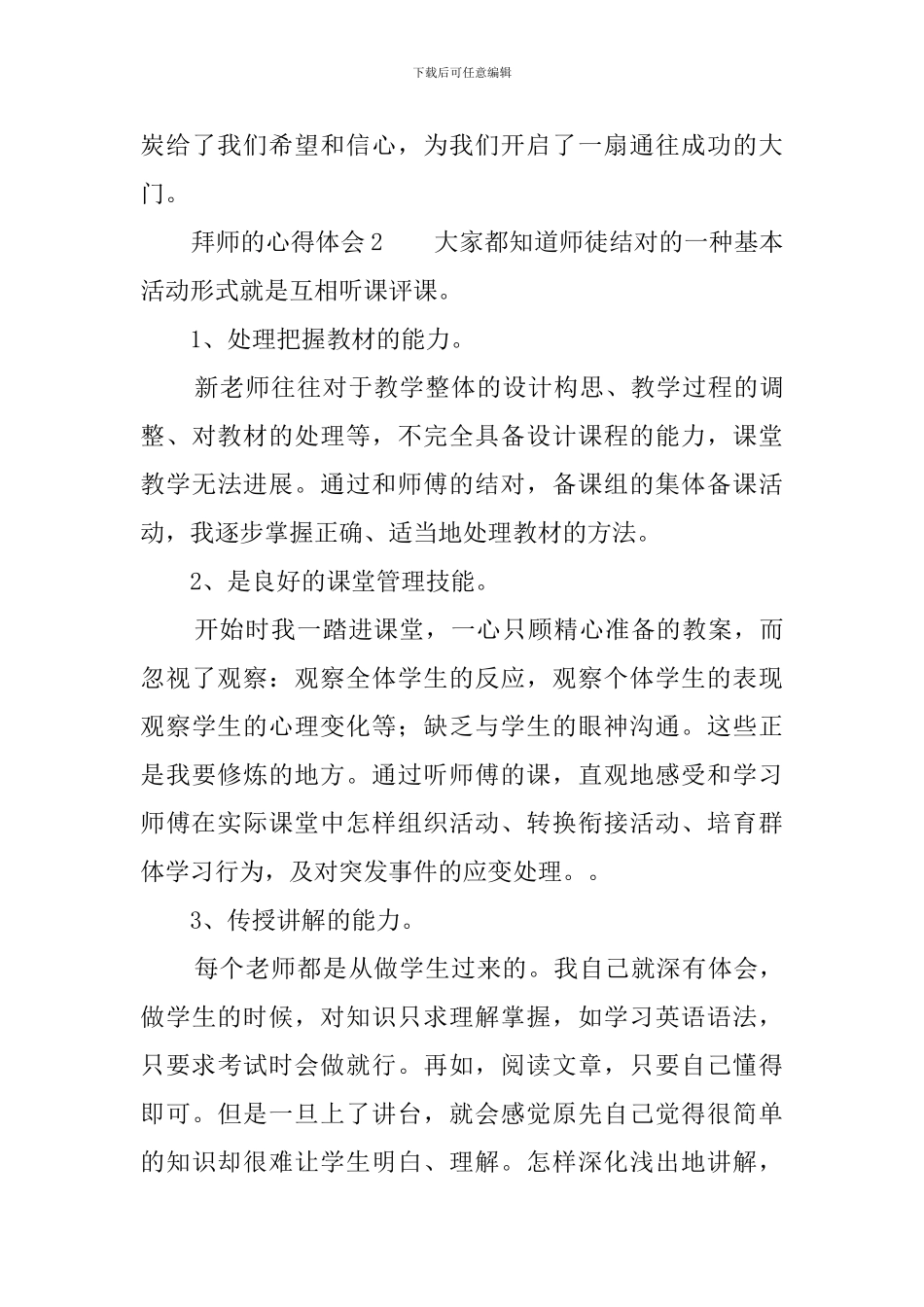 关于拜师的心得体会_第3页