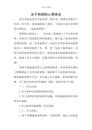 关于拜师的心得体会