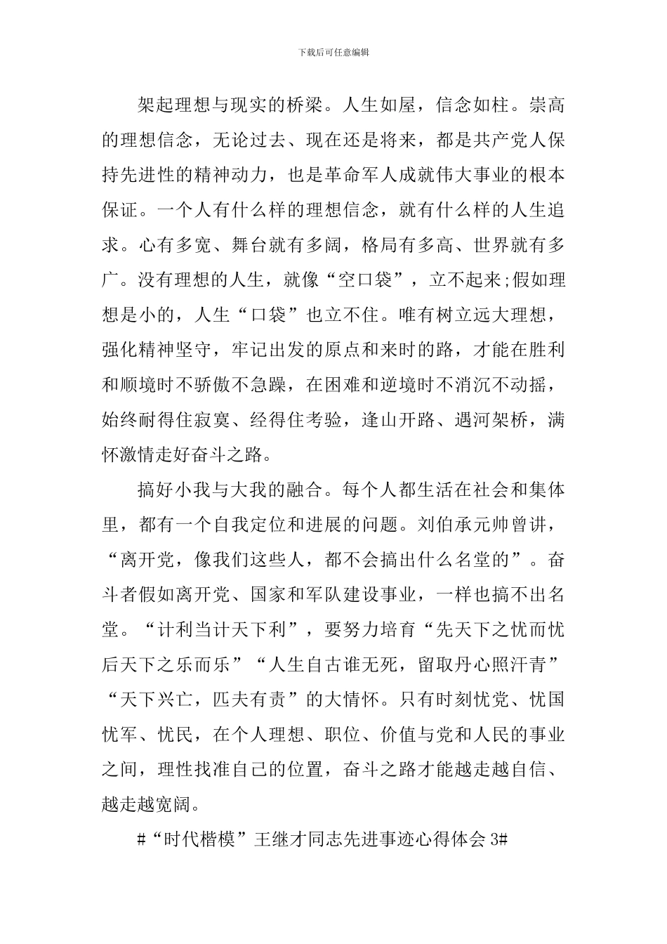 学习“时代楷模”王继才同志先进事迹心得体会_第3页