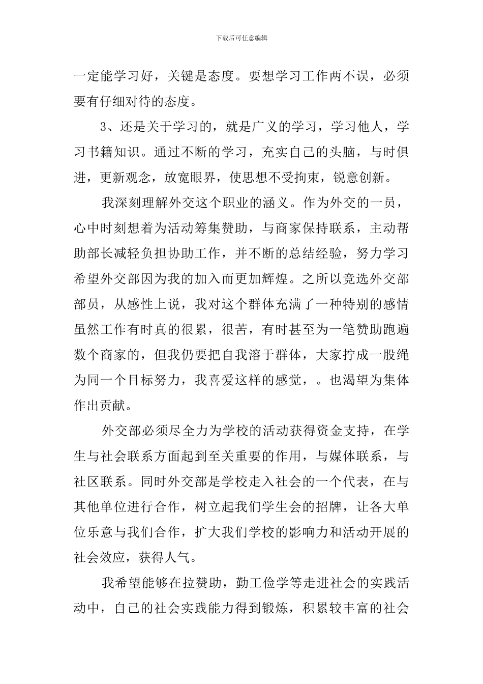 竞选学生会外交部演讲稿_第3页