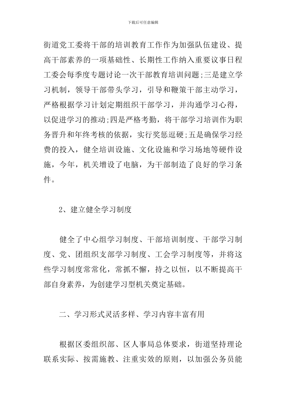 干部工训心得体会精编_第2页