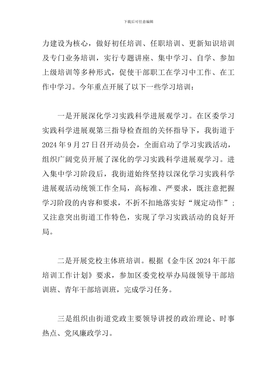 干部工训心得体会精编_第3页