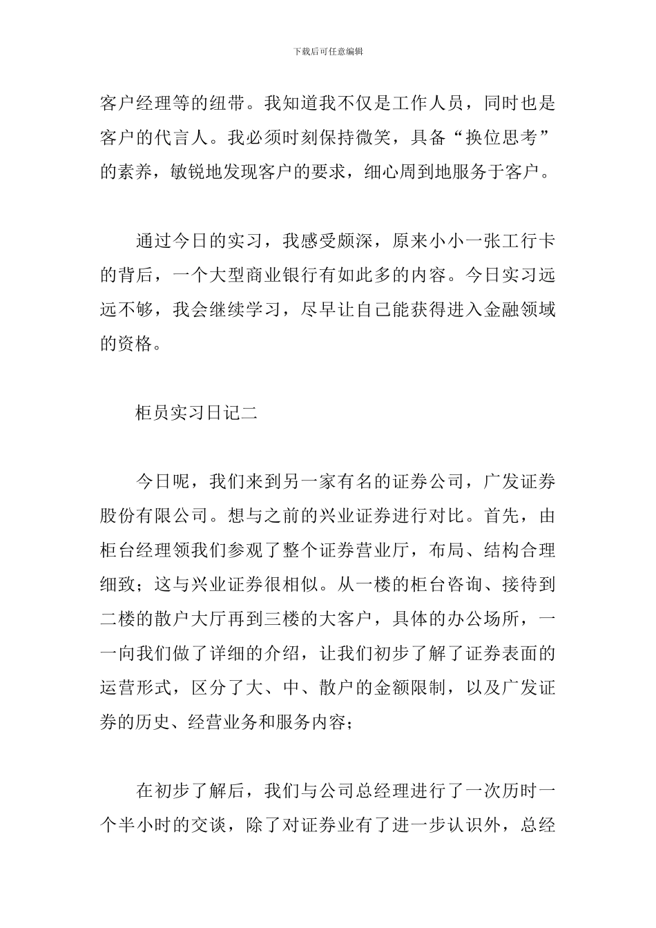 2024银行柜员实习日记范文_第2页