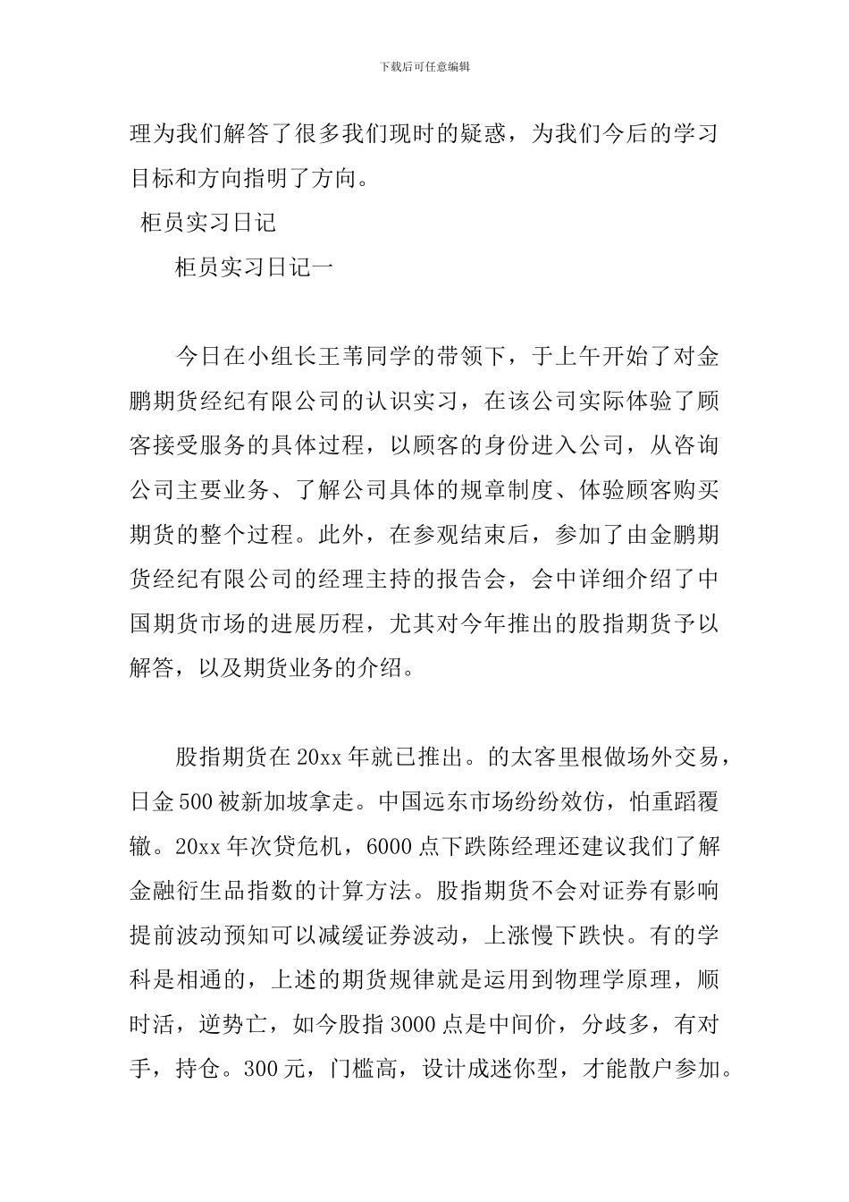 2024银行柜员实习日记范文_第3页