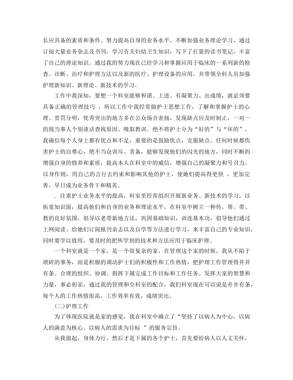 2020年妇产科医师年度工作小结 _第2页