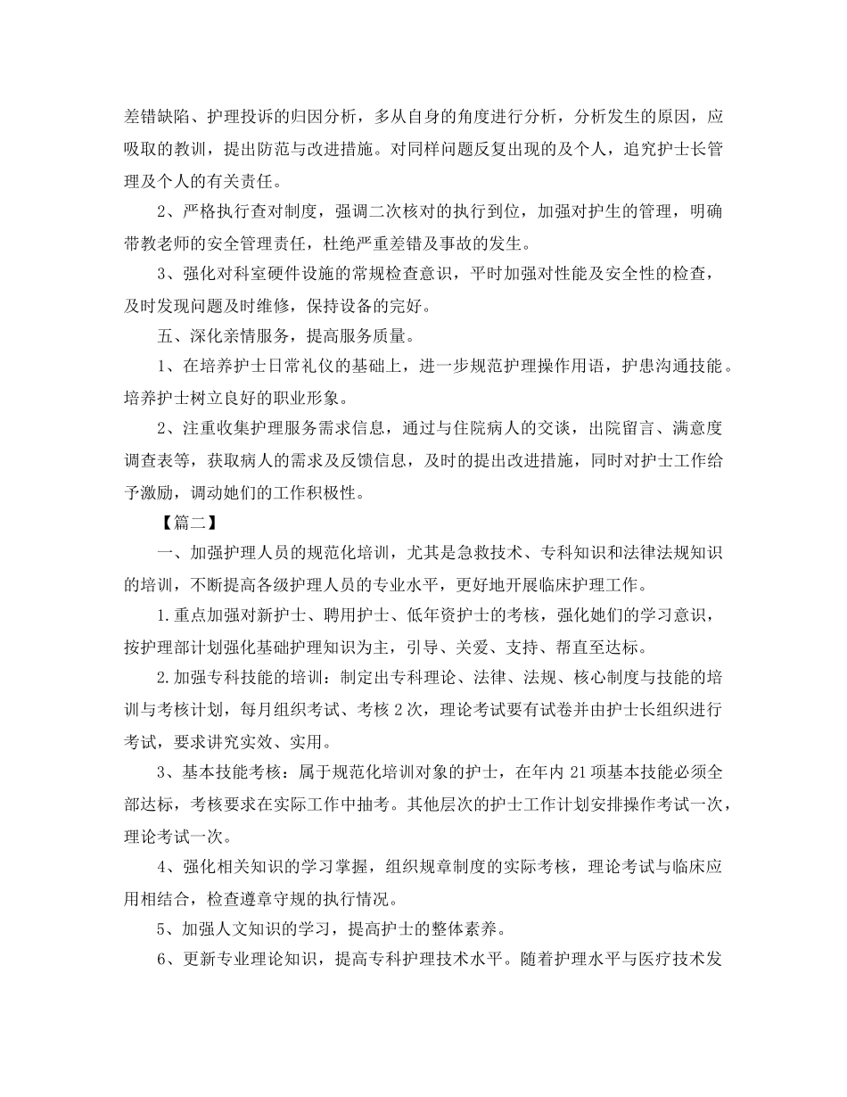 2020年妇产科护理个人工作计划 _第2页