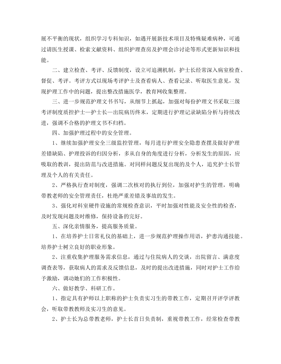 2020年妇产科护理个人工作计划 _第3页