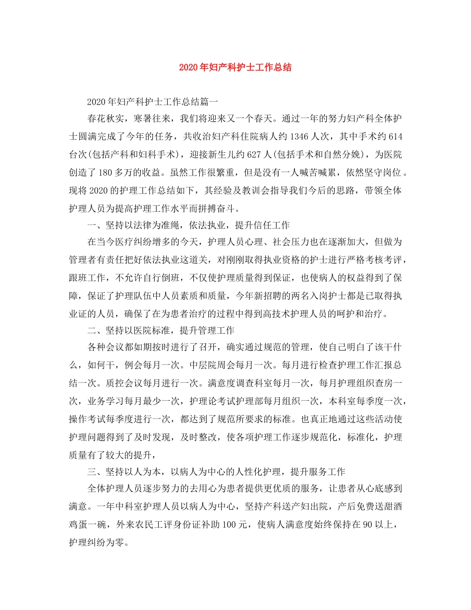 2020年妇产科护士工作总结 _第1页
