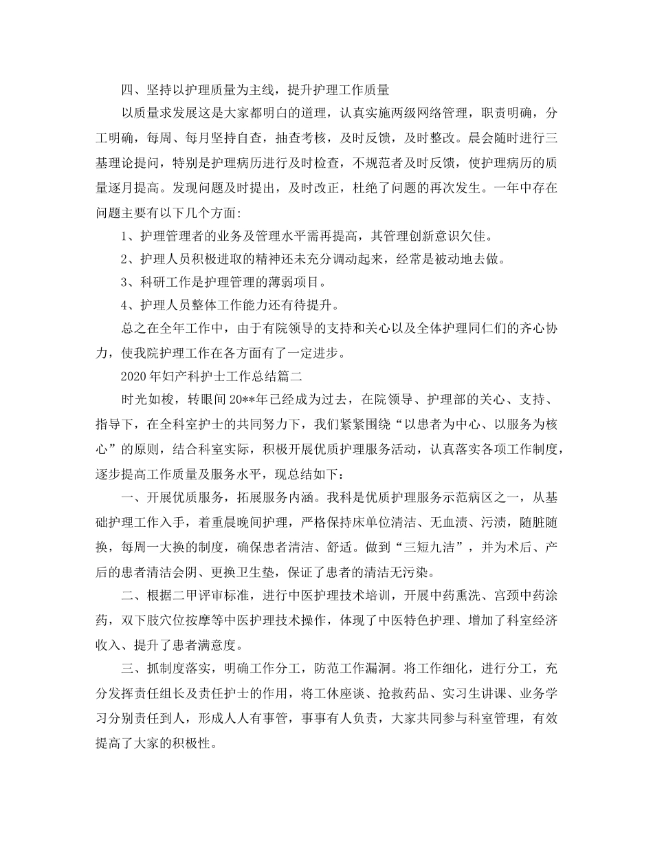 2020年妇产科护士工作总结 _第2页