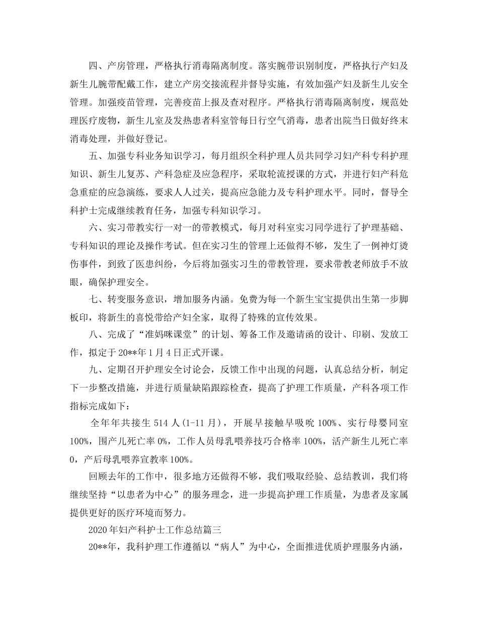 2020年妇产科护士工作总结 _第3页