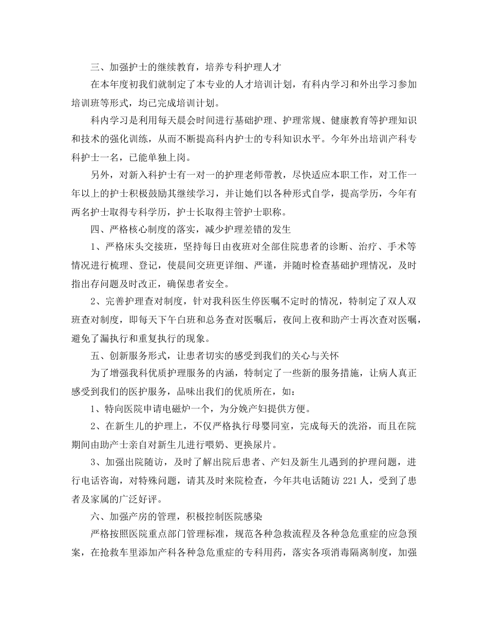 2020年妇产科护理工作总结 _第2页