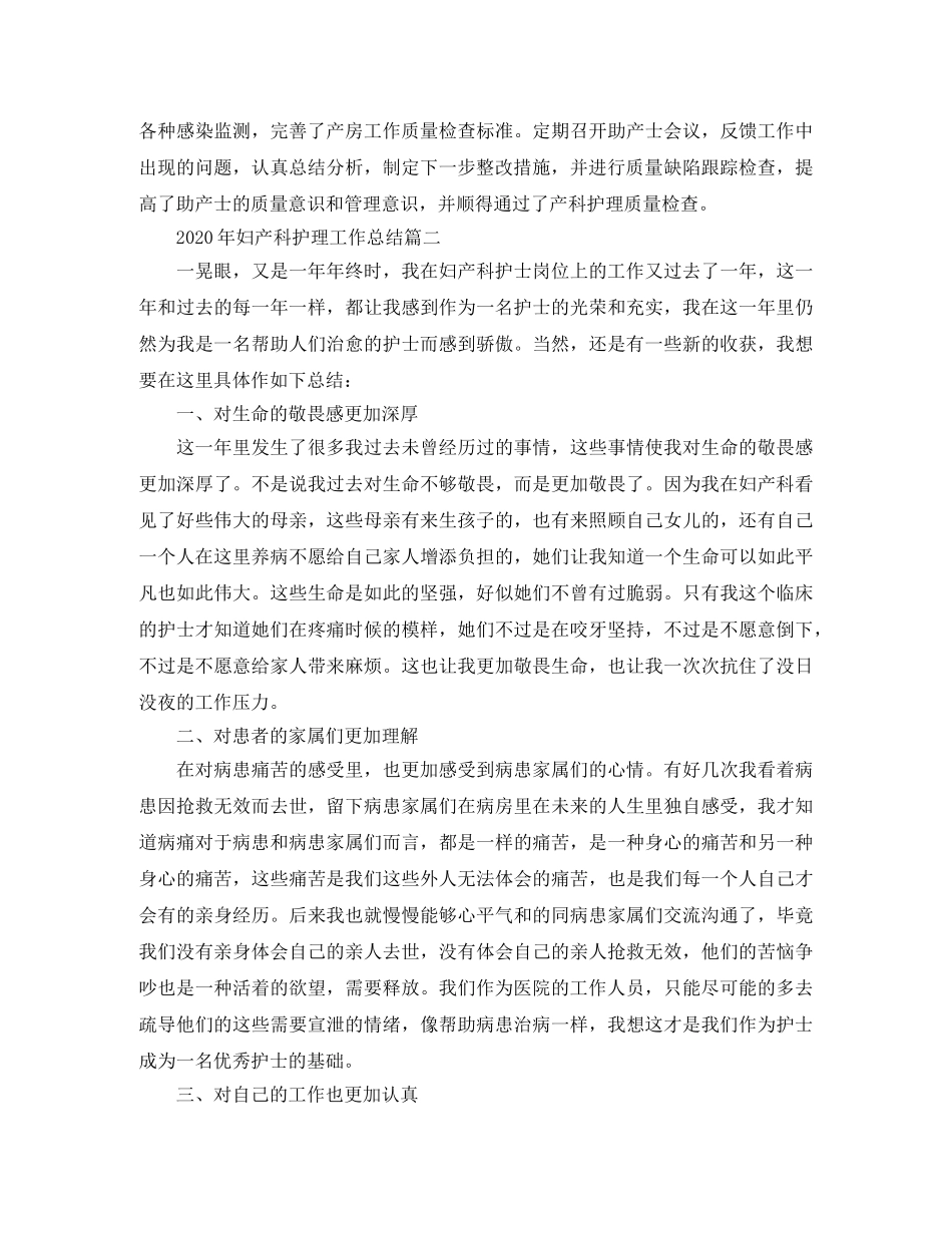 2020年妇产科护理工作总结 _第3页