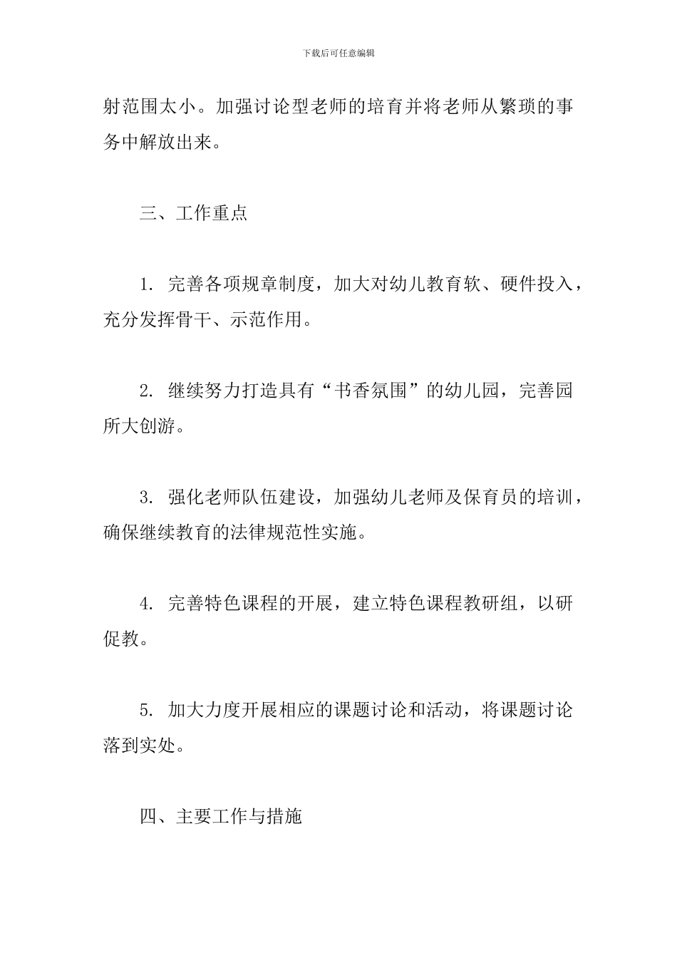 春季园务工作计划_第2页