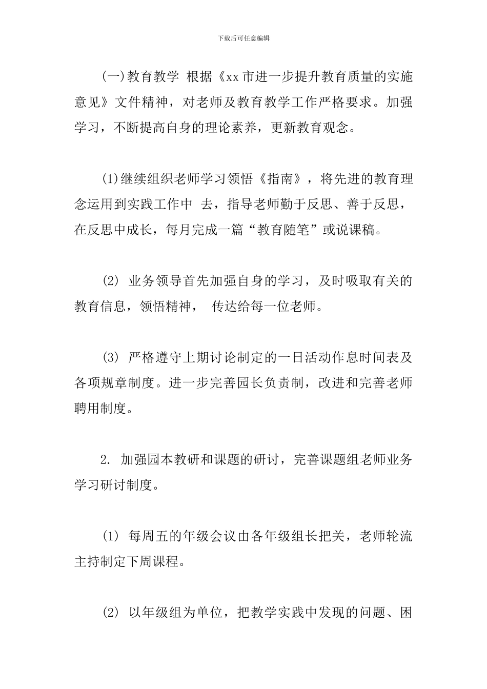 春季园务工作计划_第3页