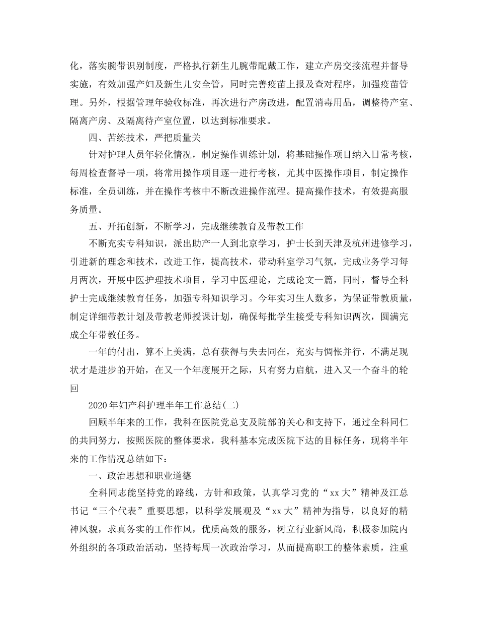 2020年妇产科护理半年工作总结范文 _第2页