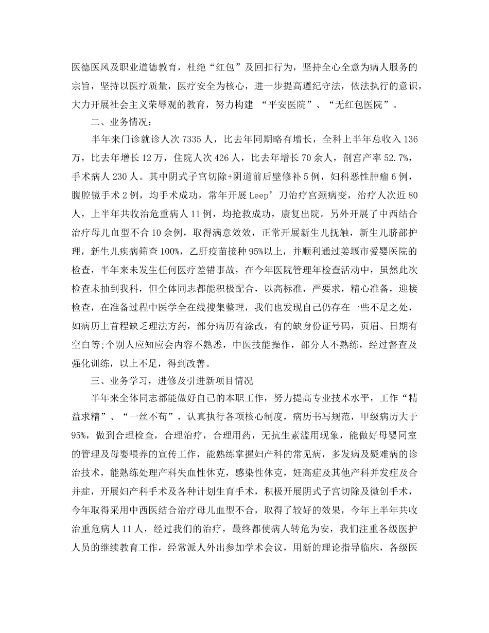 2020年妇产科护理半年工作总结范文 _第3页