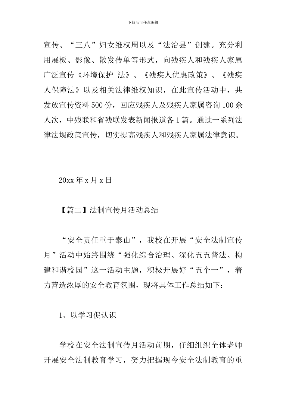 法制宣传月活动总结_第2页