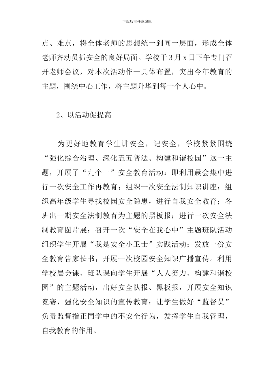 法制宣传月活动总结_第3页