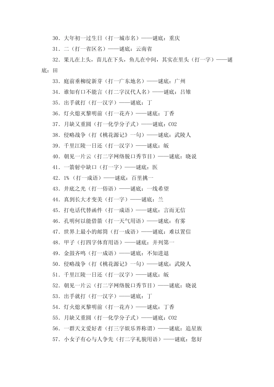 常见猜谜语(七十八) _第2页