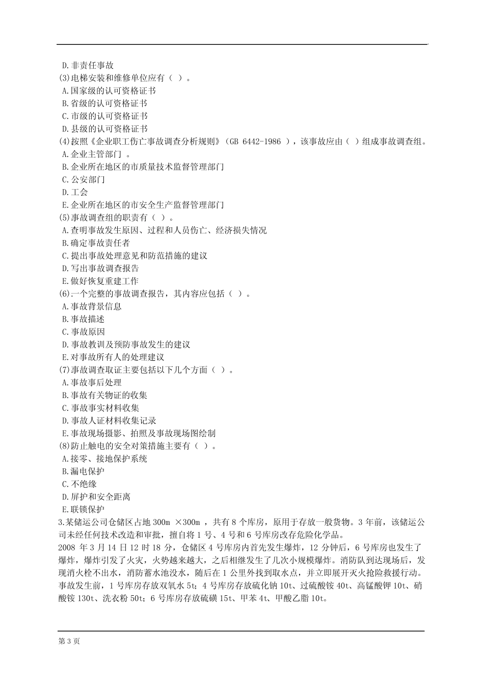 安全生产事故案例分析题(四) _第3页