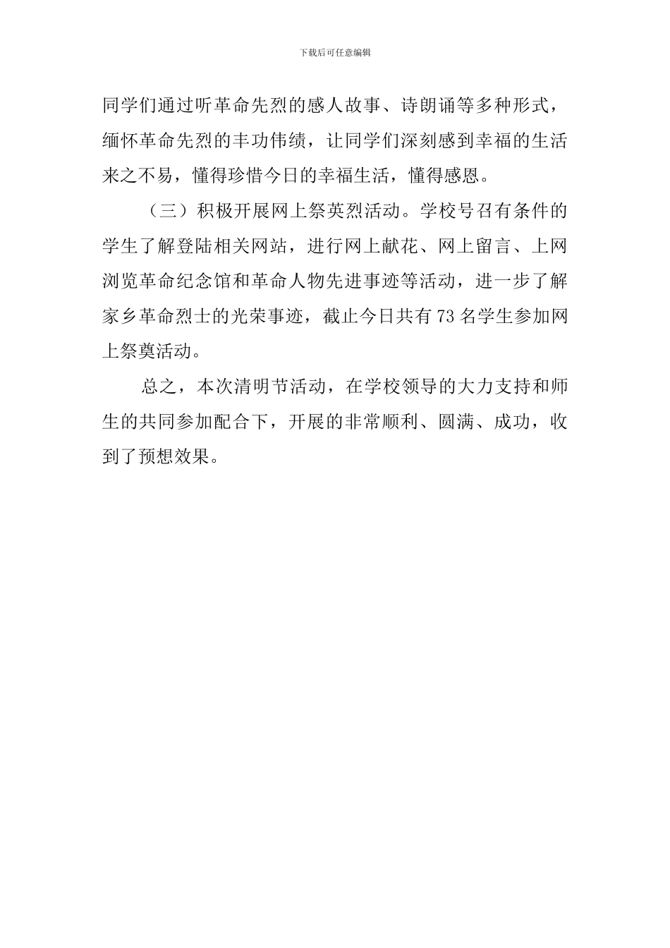 小学清明节主题活动总结_第2页