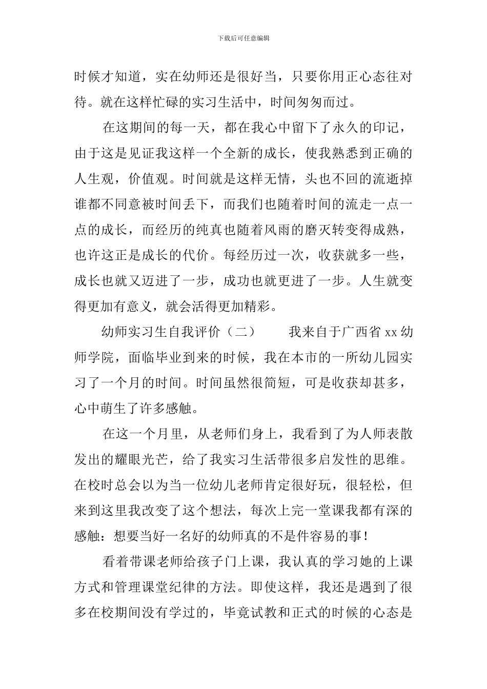 幼师实习生自我评价_第2页