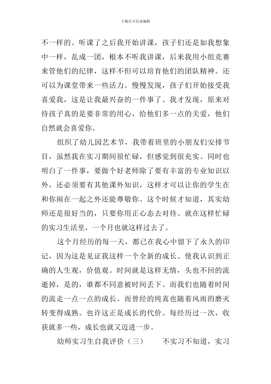 幼师实习生自我评价_第3页
