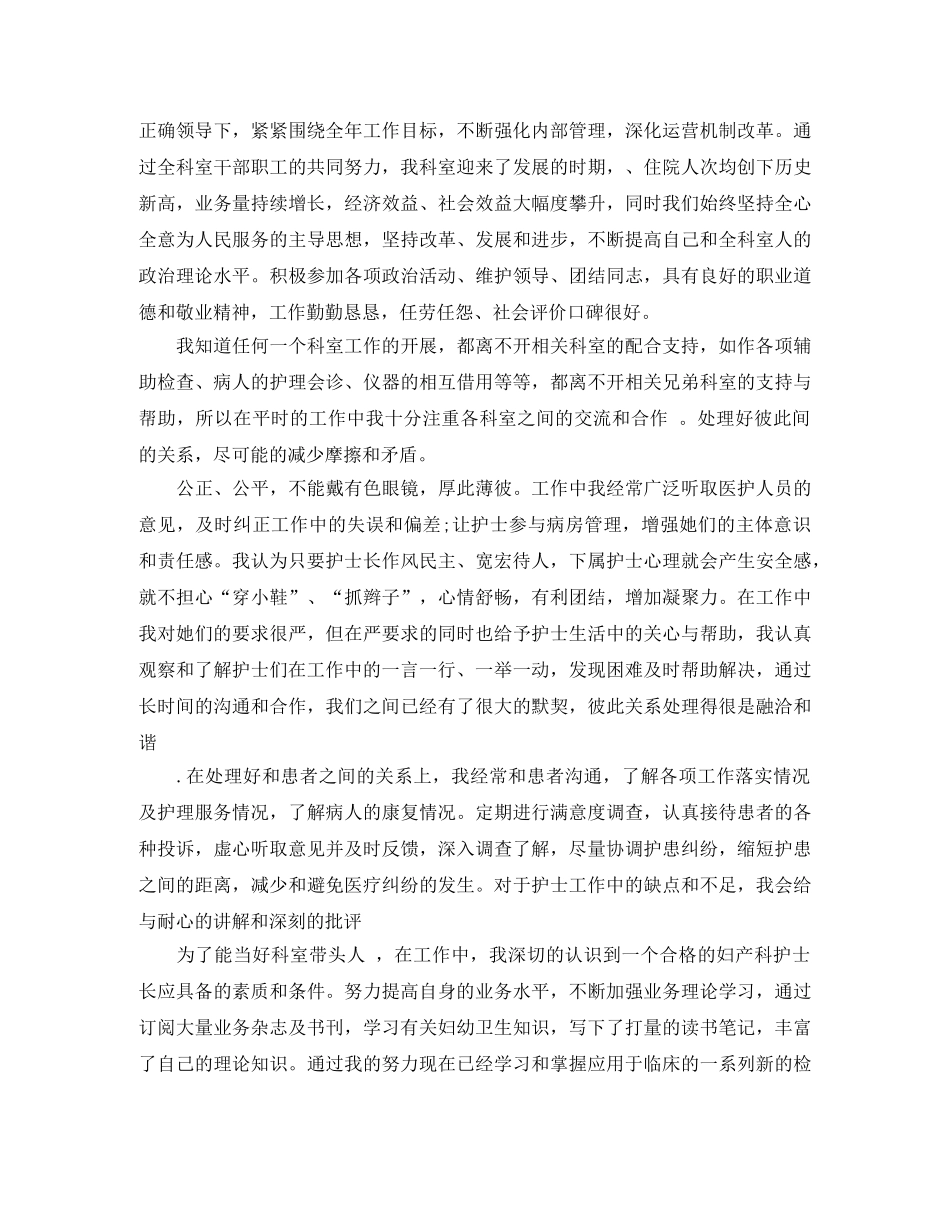 2020年妇产科护士个人工作总结 _第2页