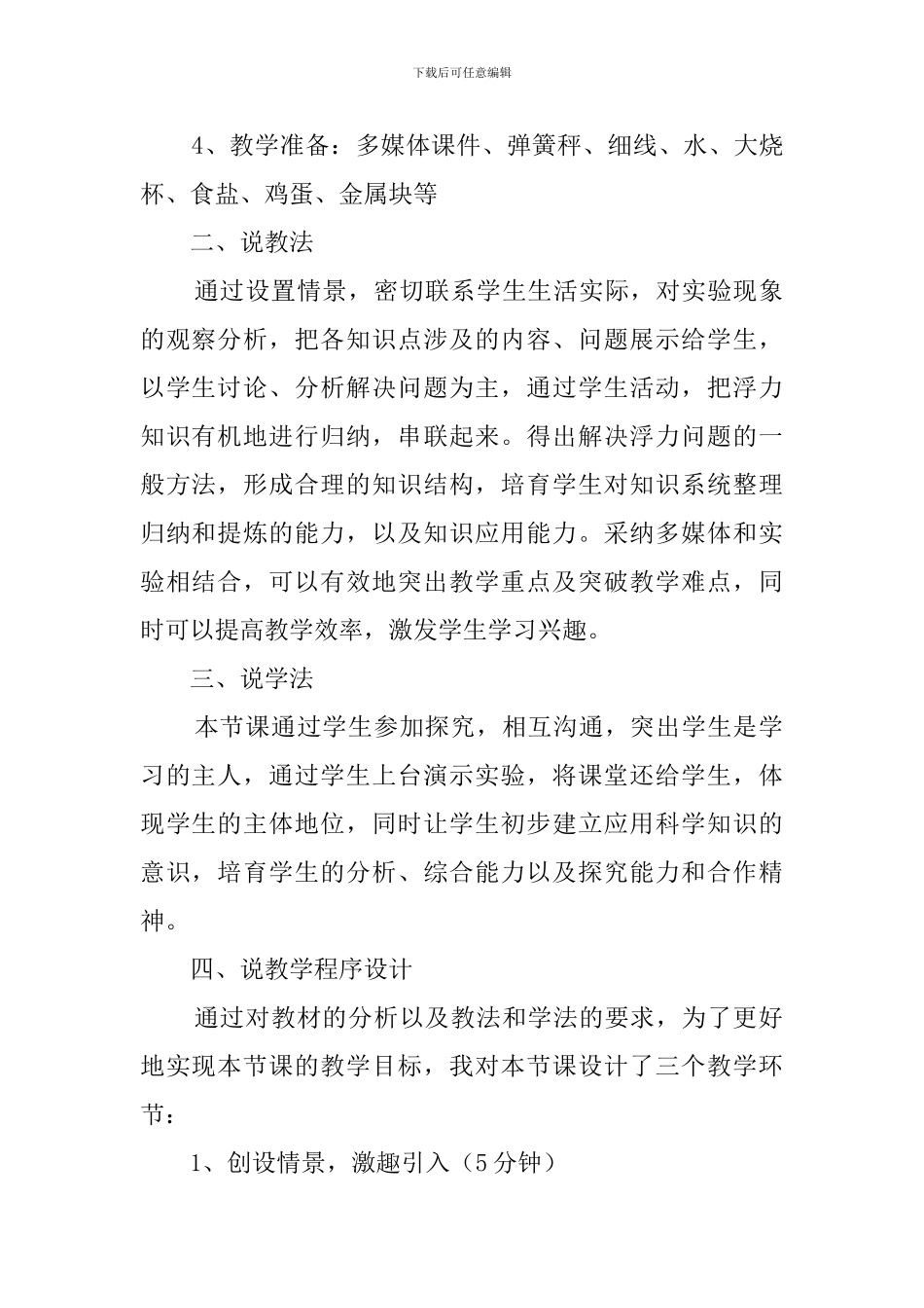 浮力复习课说课稿_第2页