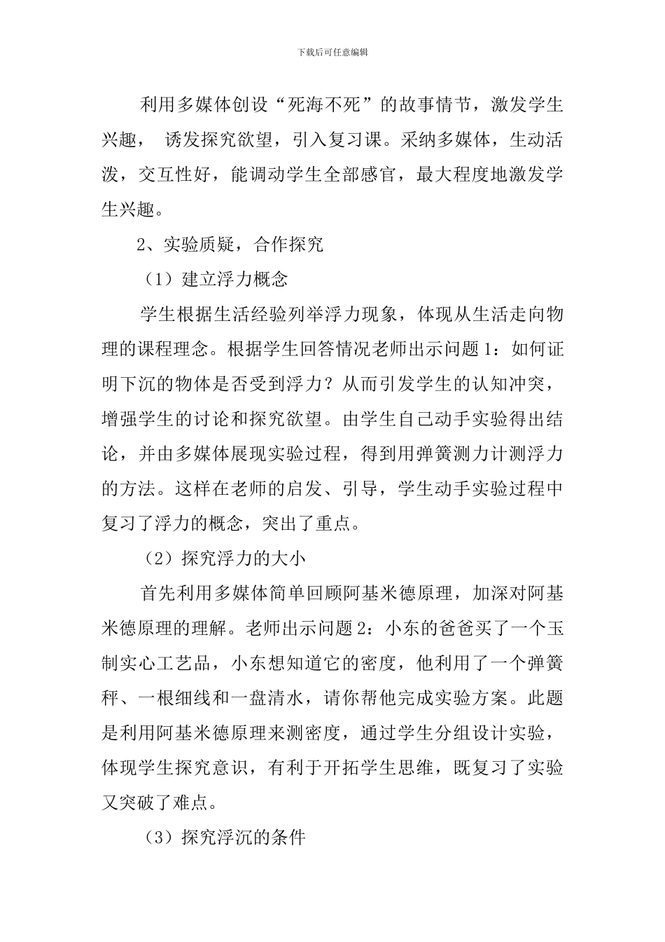 浮力复习课说课稿_第3页