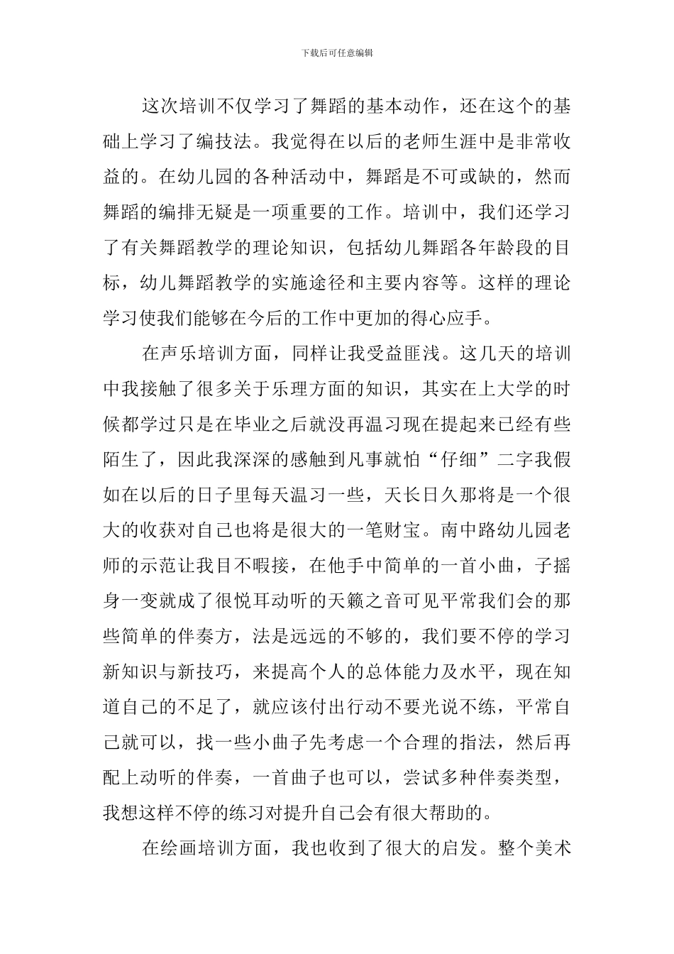 幼儿教师研修学习心得体会五篇_第2页