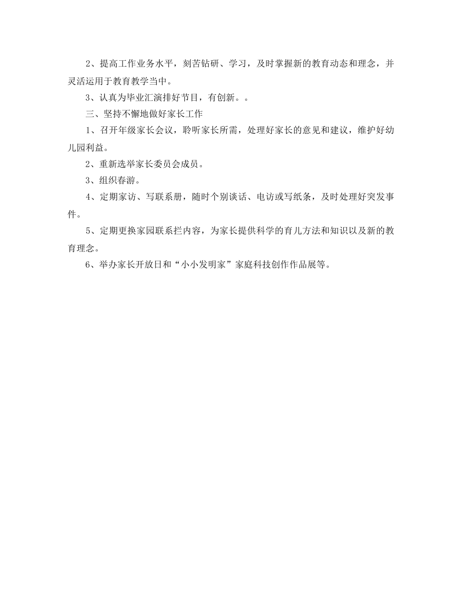 2020年大班班务计划 _第2页