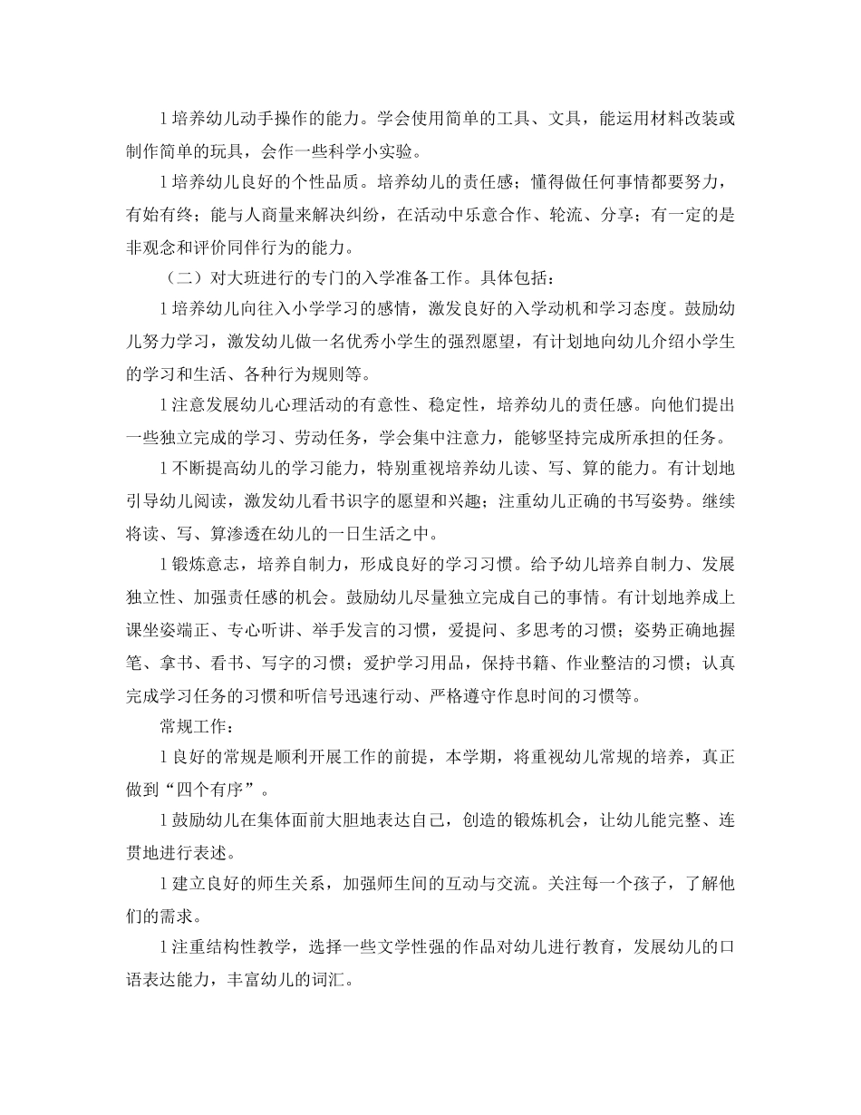 2020年大班班务工作计划 _第2页