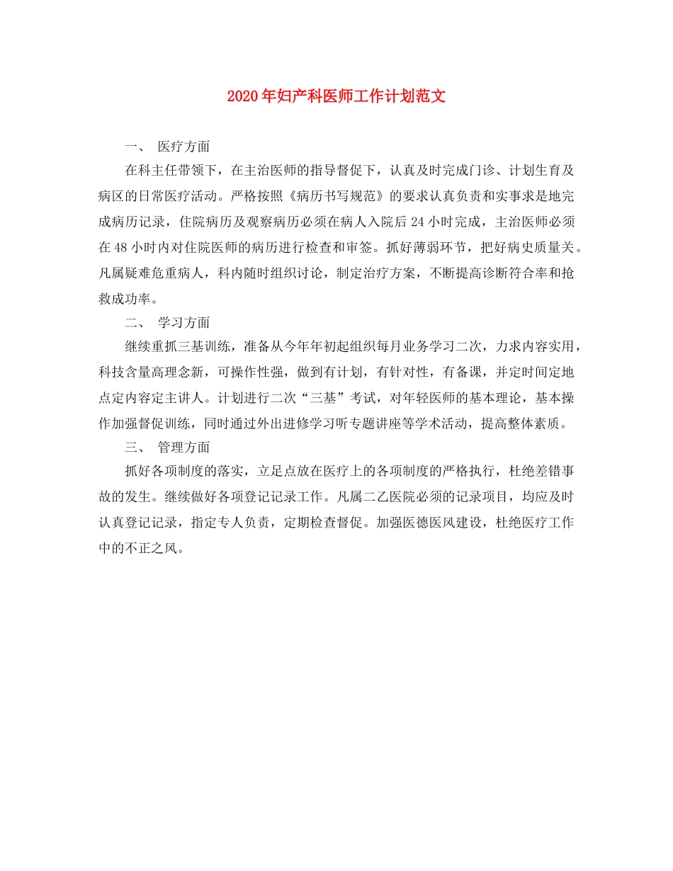 2020年妇产科医师工作计划范文 _第1页