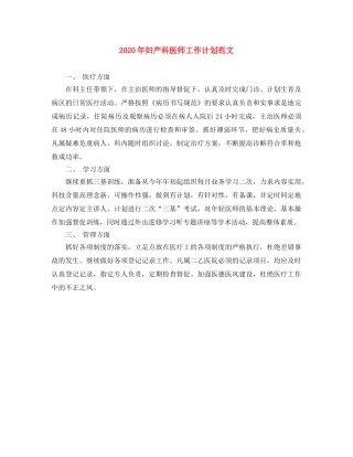 2020年妇产科医师工作计划范文 