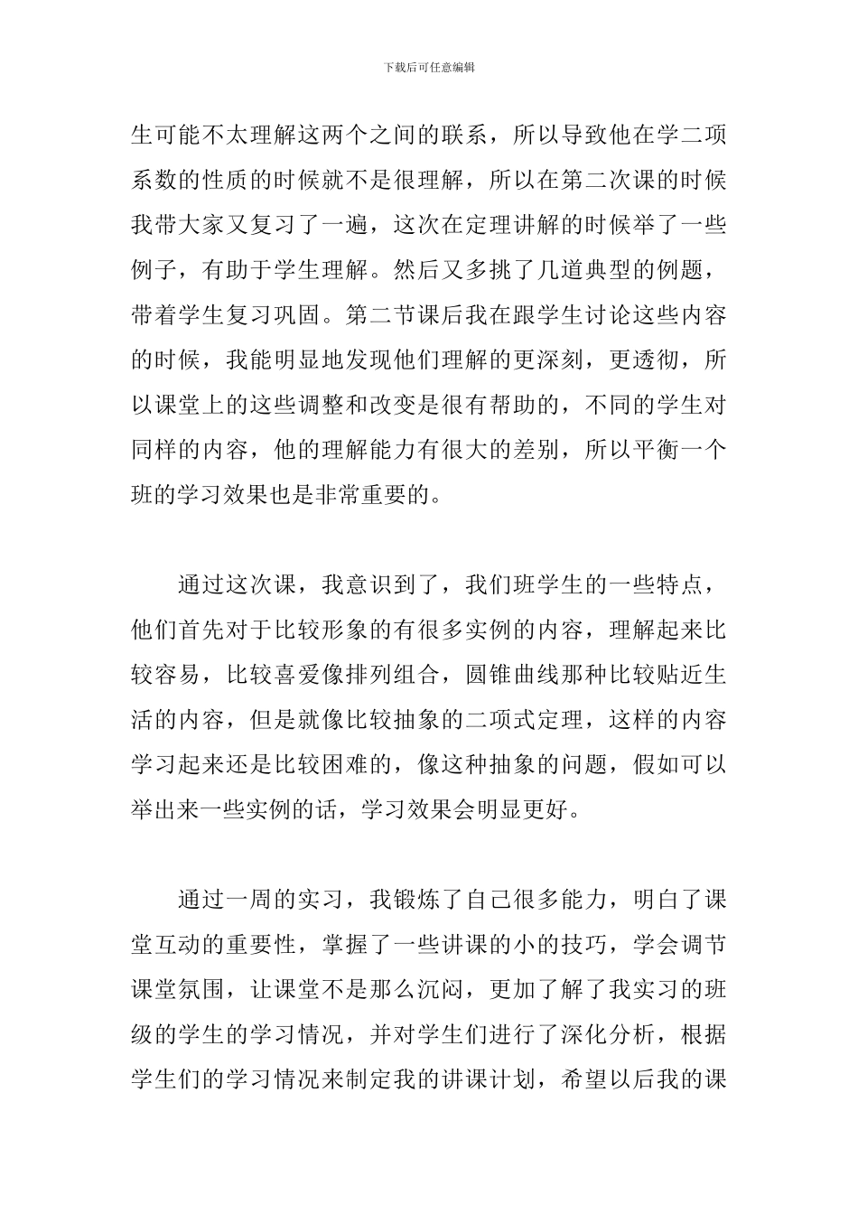 教学反思-针对反馈调整教学_第2页