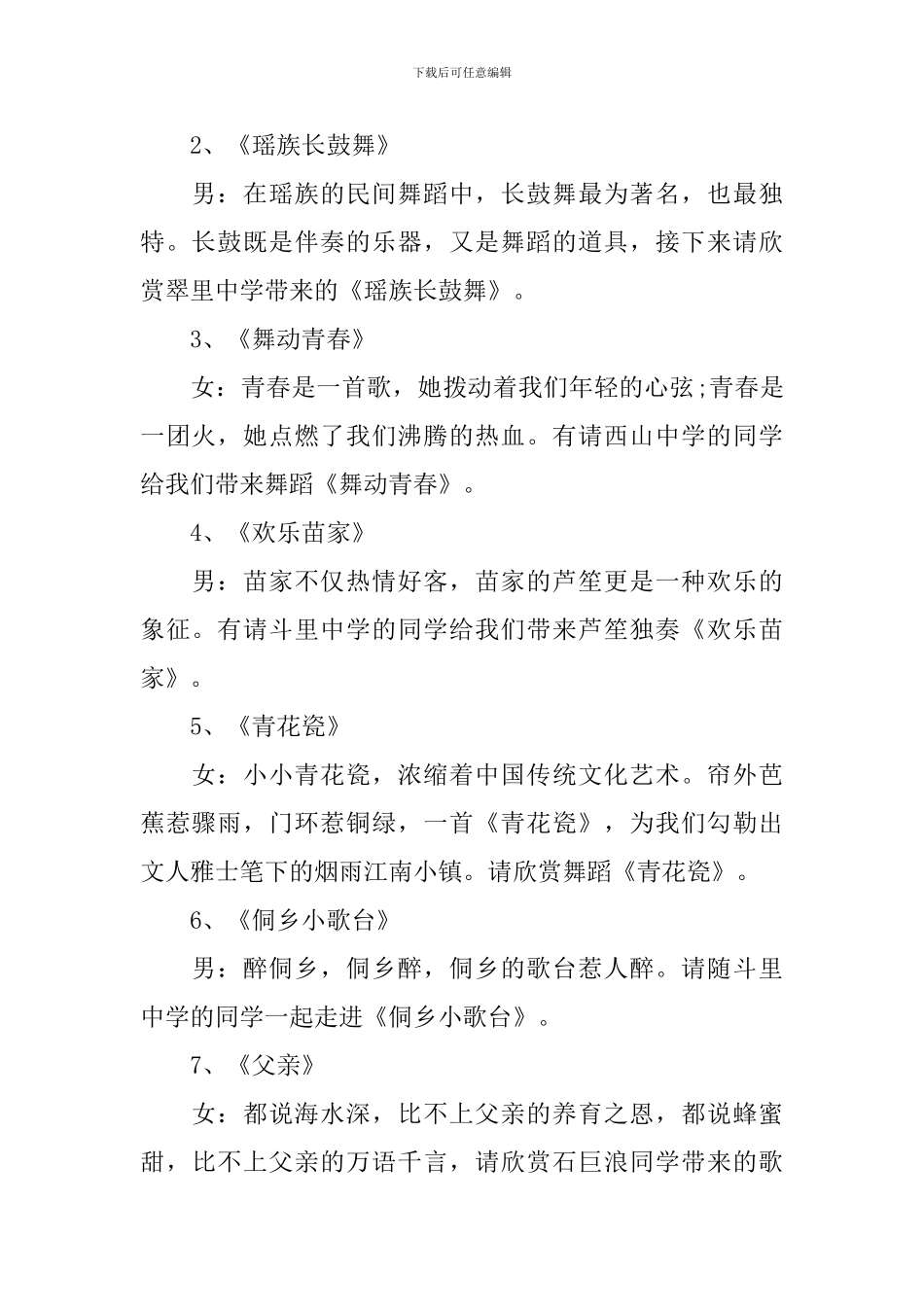 初中文艺晚会主持词范文_第2页