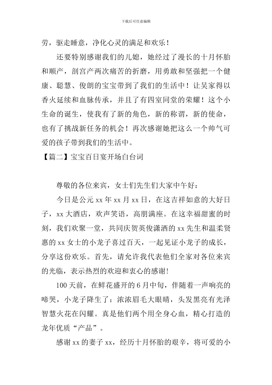 宝宝百日宴开场白台词_第2页