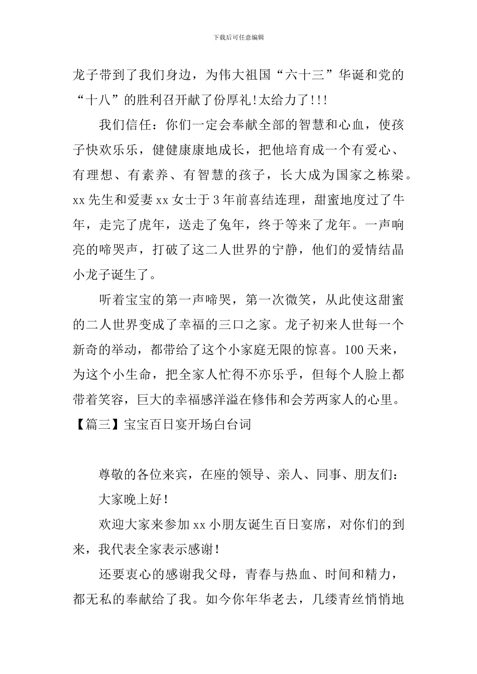 宝宝百日宴开场白台词_第3页