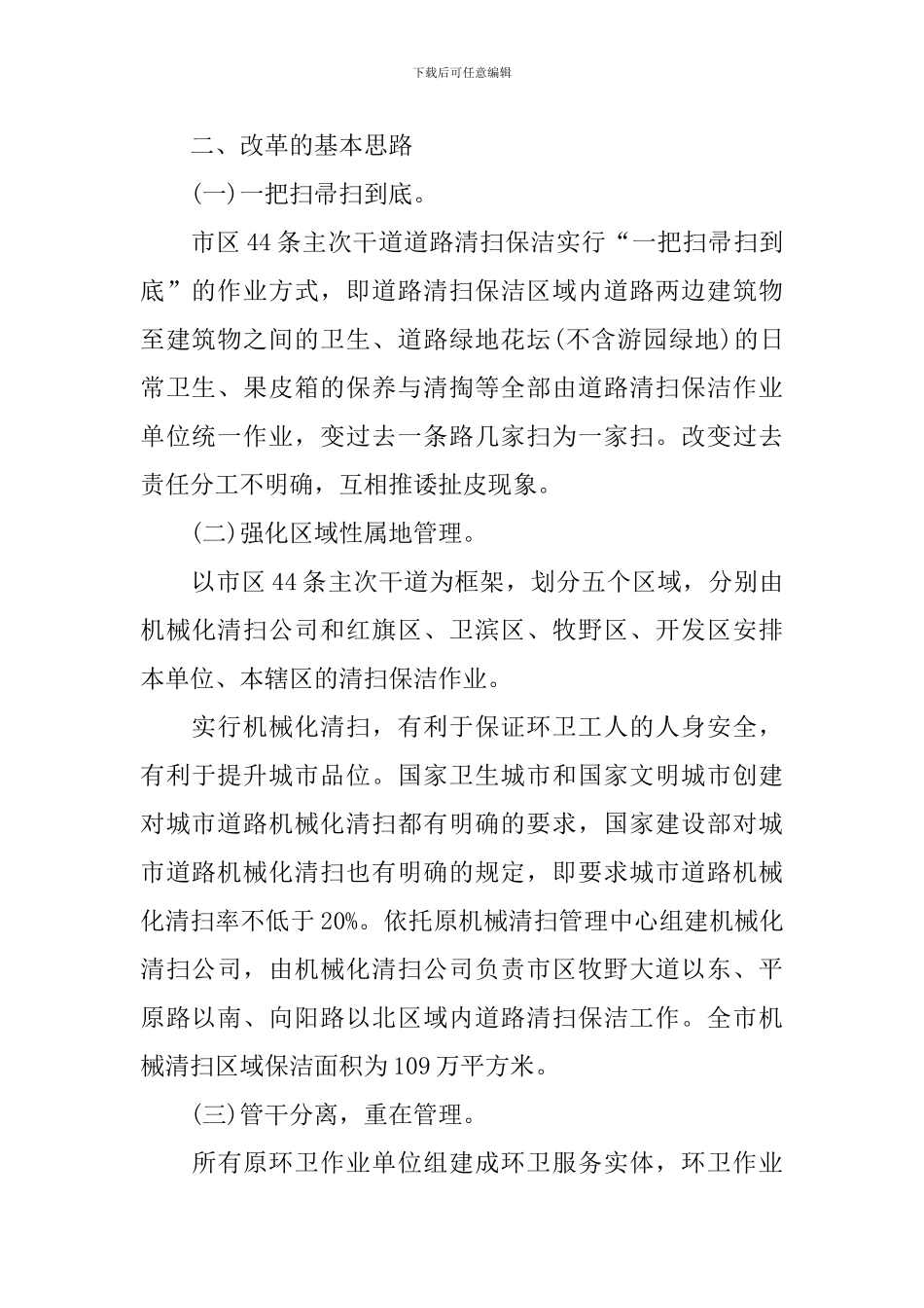 市区道路清扫保洁实施方案_第2页