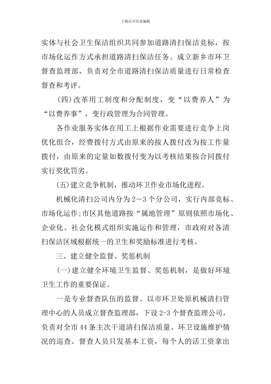 市区道路清扫保洁实施方案_第3页