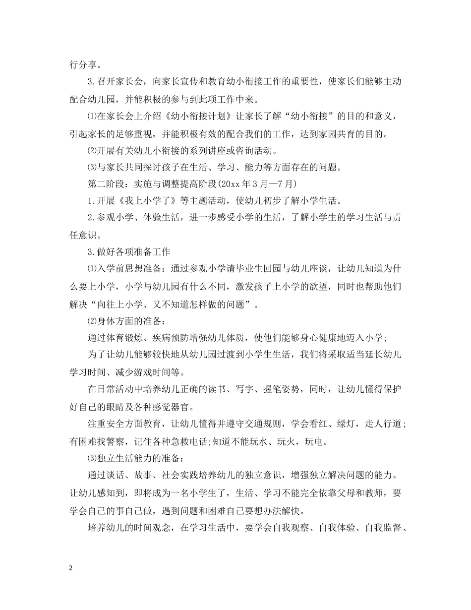 2020年大班幼小衔接工作计划 _第2页