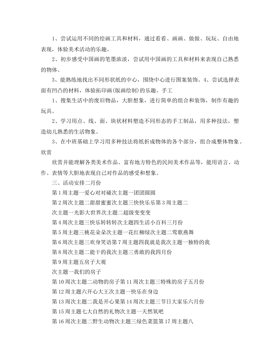 2020年大班下学期班务计划 _第2页