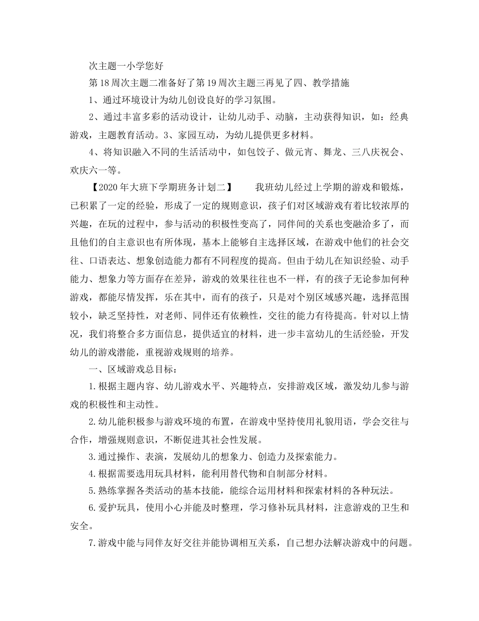 2020年大班下学期班务计划 _第3页