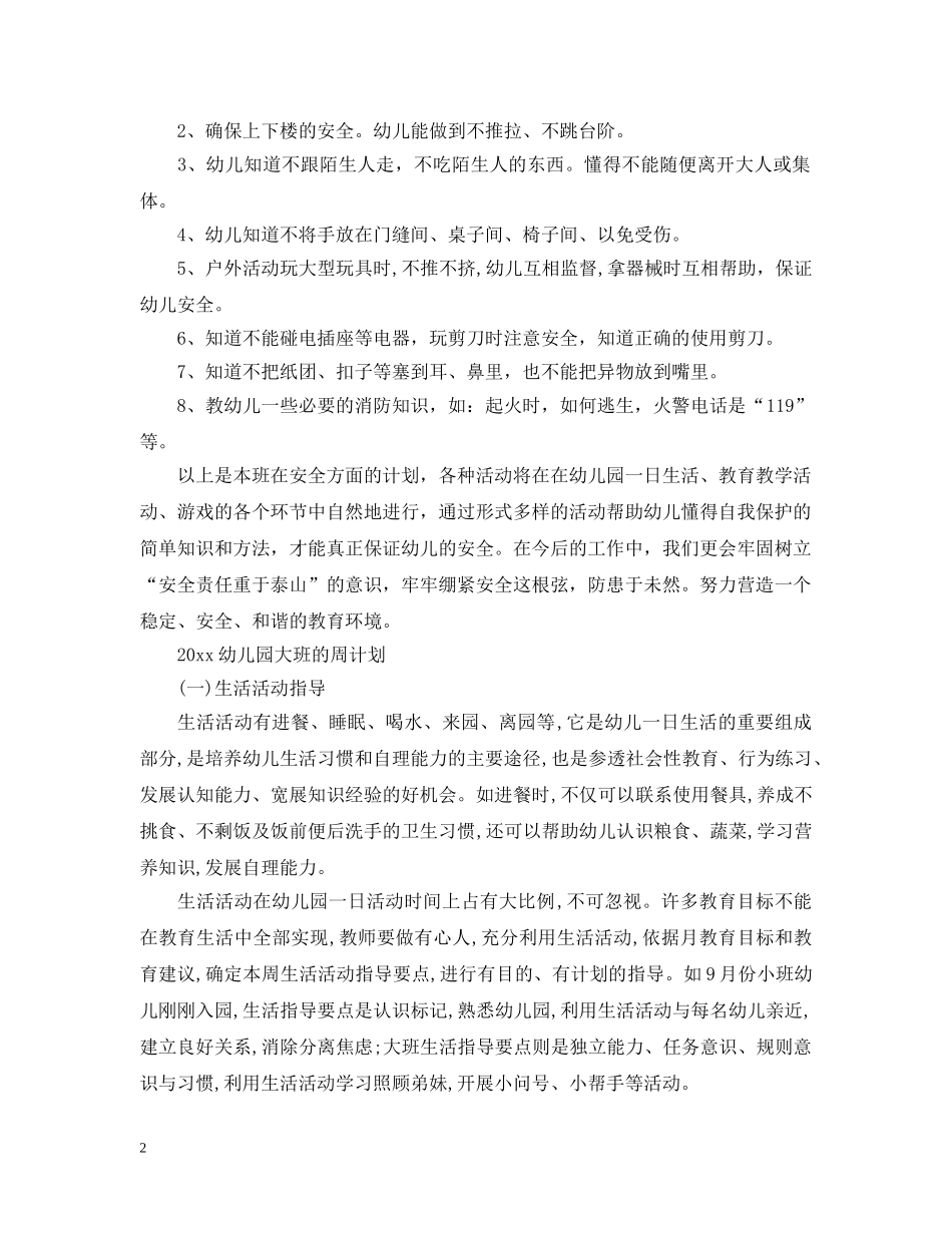 2020年大班周计划表 _第2页