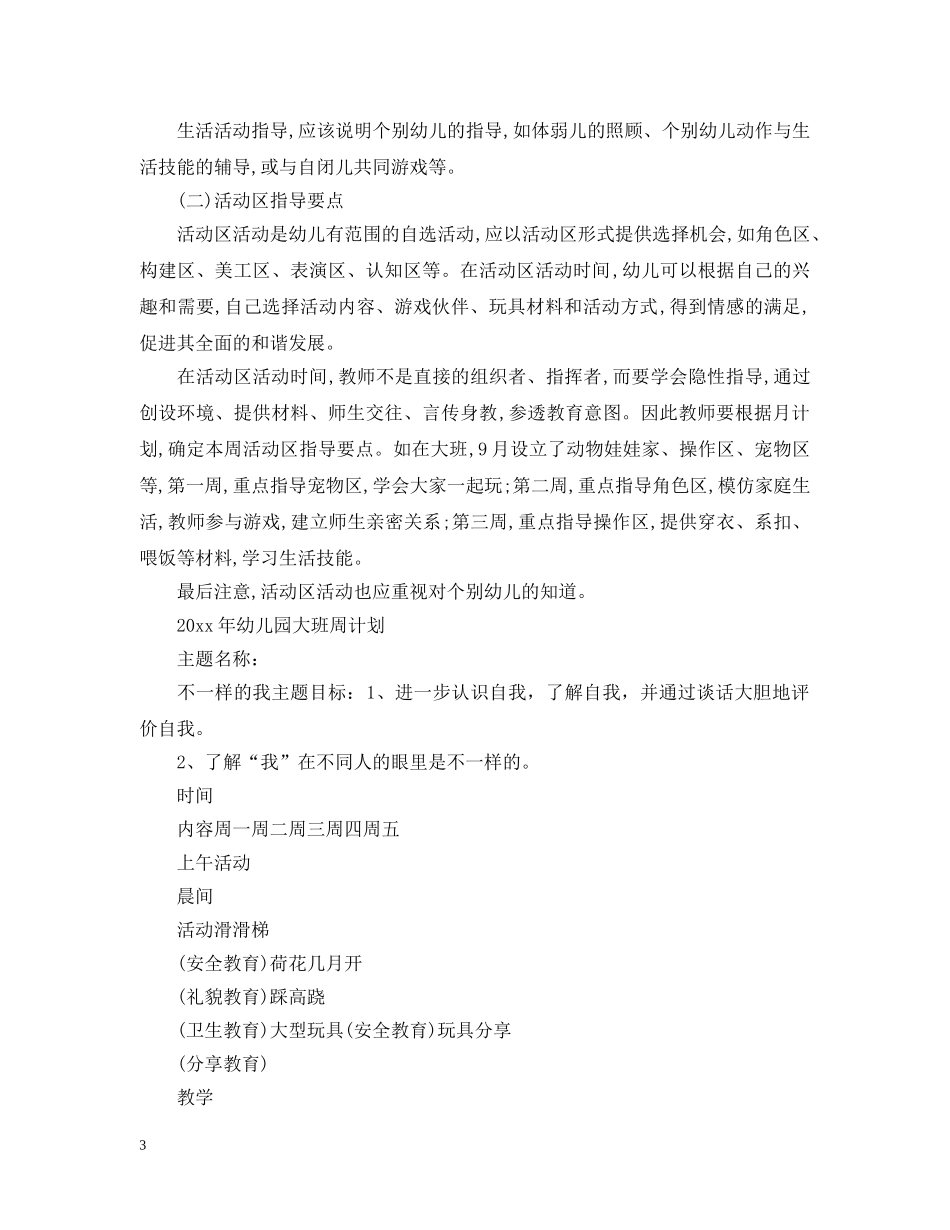 2020年大班周计划表 _第3页