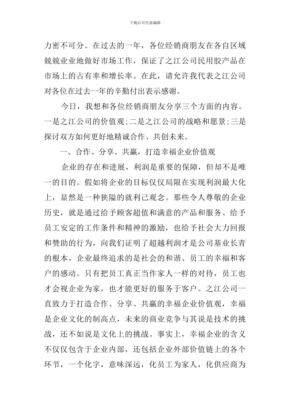 最新经销商会议发言稿_第2页