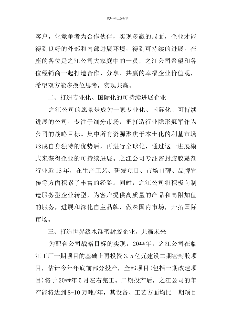 最新经销商会议发言稿_第3页