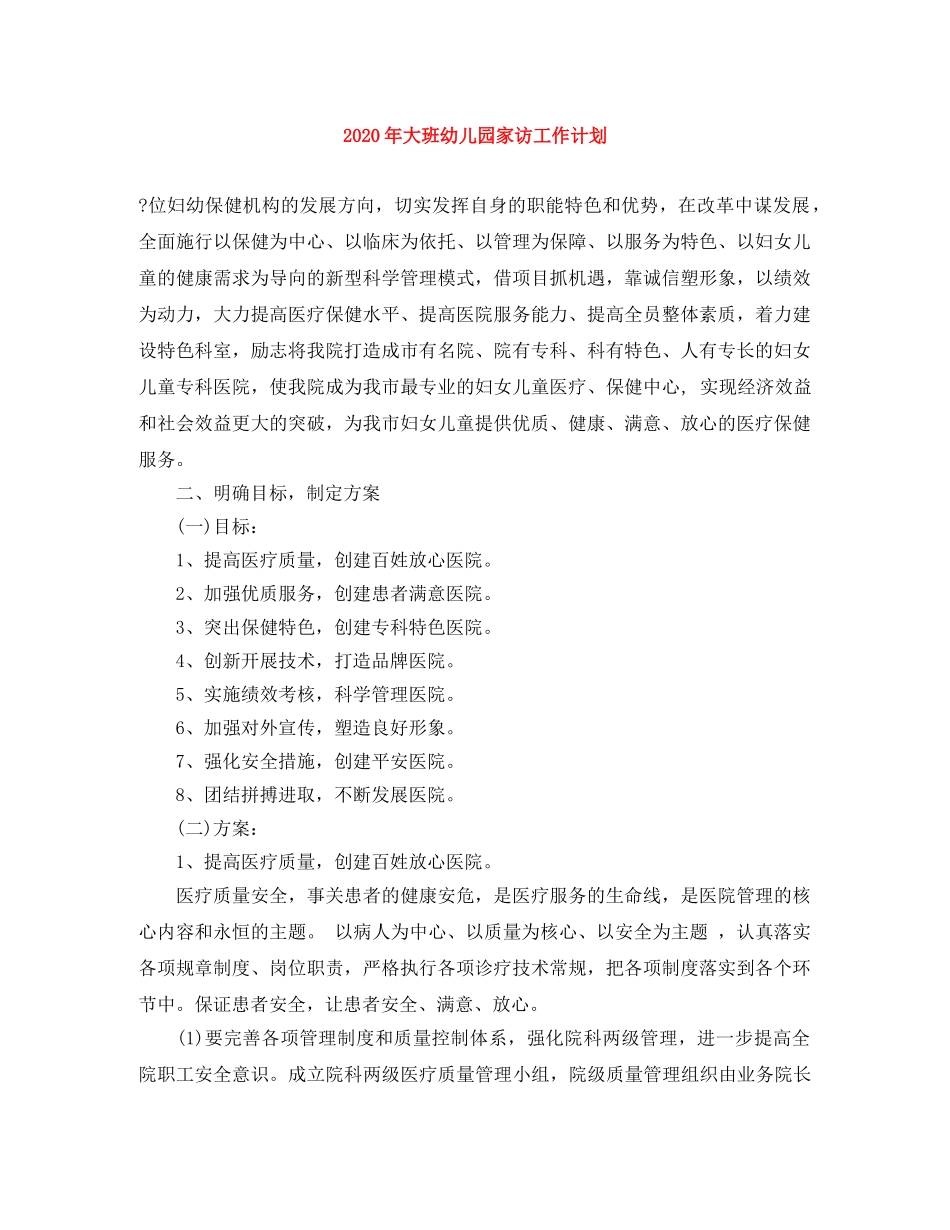 2020年大班幼儿园家访工作计划 _第1页