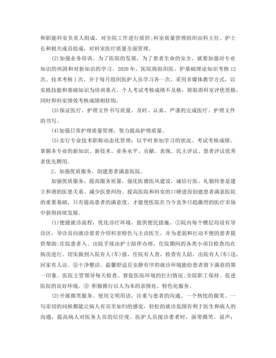 2020年大班幼儿园家访工作计划 _第2页